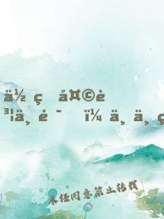 你的天賦不錯，下一秒是我的了